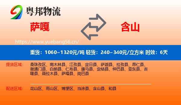 萨嘎到含山县物流专线名片