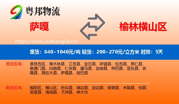 萨嘎到横山区物流专线名片