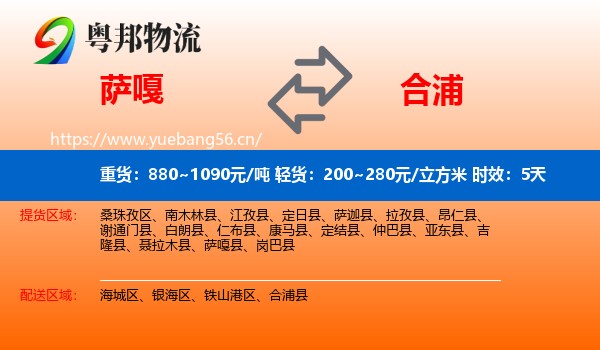 萨嘎到合浦县物流专线名片