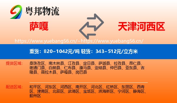 萨嘎到河西区物流