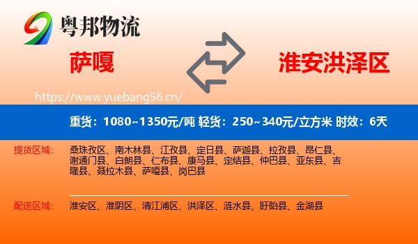 萨嘎到洪泽区物流专线名片