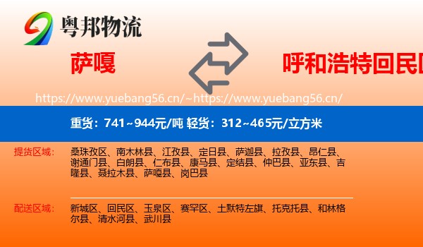 萨嘎到回民区物流