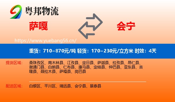 萨嘎到会宁县物流专线名片