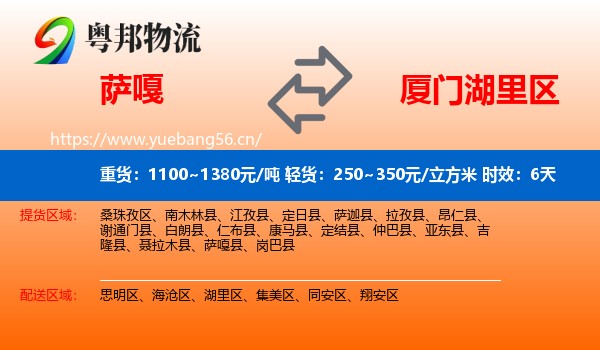 萨嘎到湖里区物流专线名片