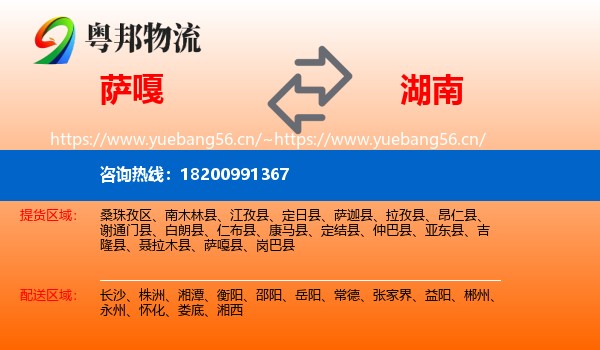 萨嘎县到湖南物流专线