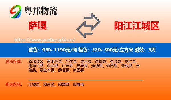 萨嘎到江城区物流专线名片