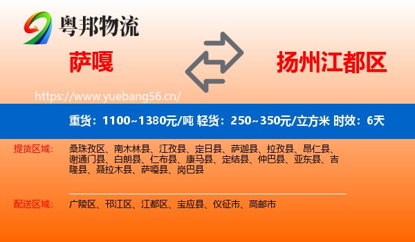萨嘎到江都区物流专线名片