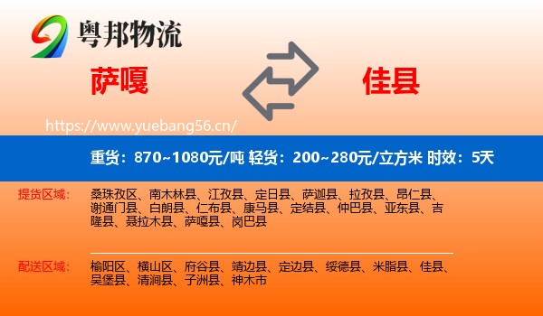 萨嘎到佳县物流专线名片