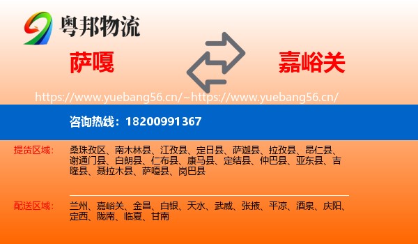 萨嘎到嘉峪关物流
