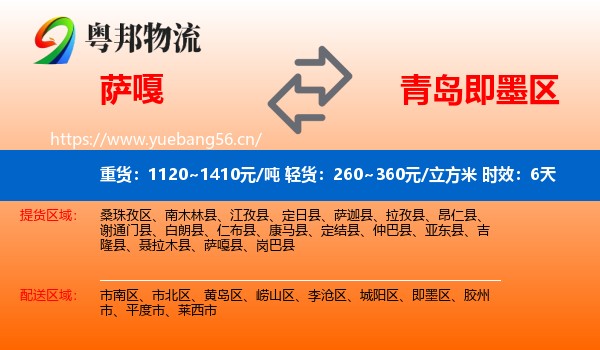 萨嘎到即墨区物流专线名片