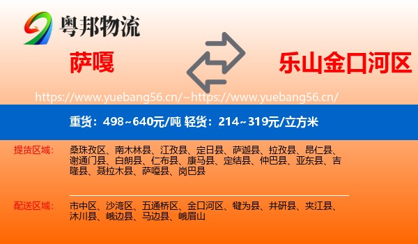 萨嘎到金口河区物流