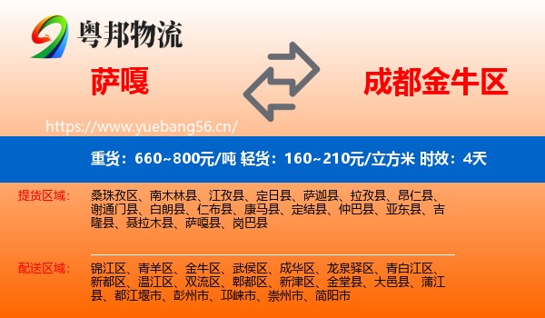 萨嘎到金牛区物流专线名片