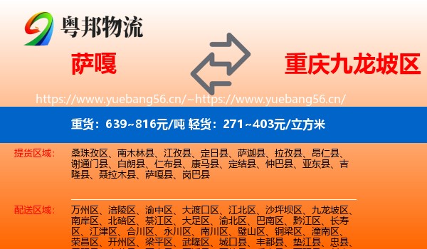 萨嘎到九龙坡区物流