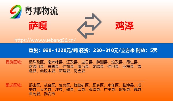 萨嘎到鸡泽县物流专线名片