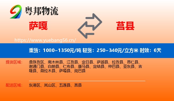 萨嘎到莒县物流专线名片