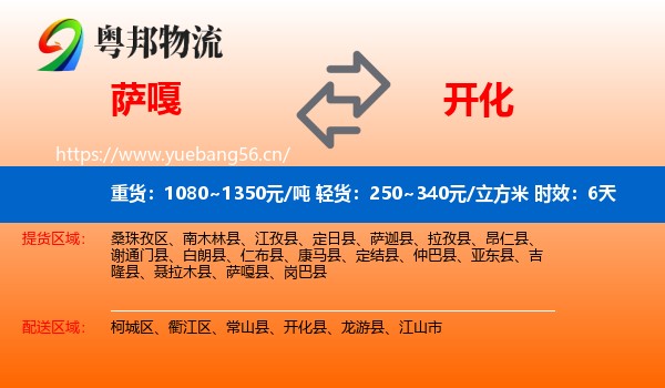 萨嘎到开化县物流专线名片