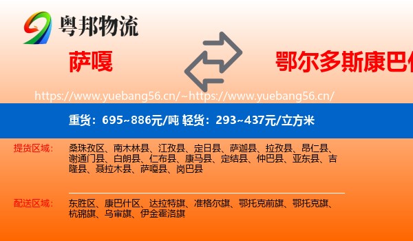 萨嘎到康巴什区物流