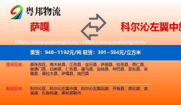 萨嘎到科尔沁左翼中旗物流