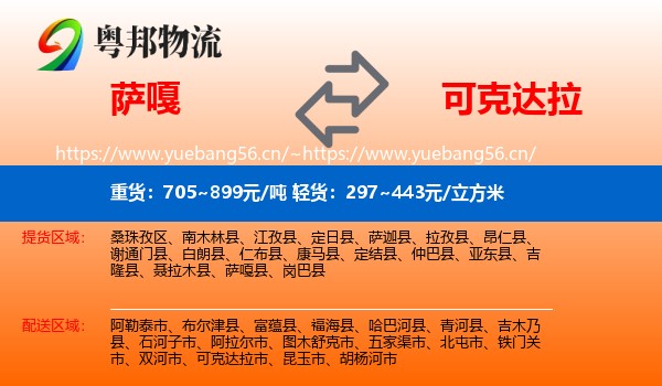 萨嘎到可克达拉市物流