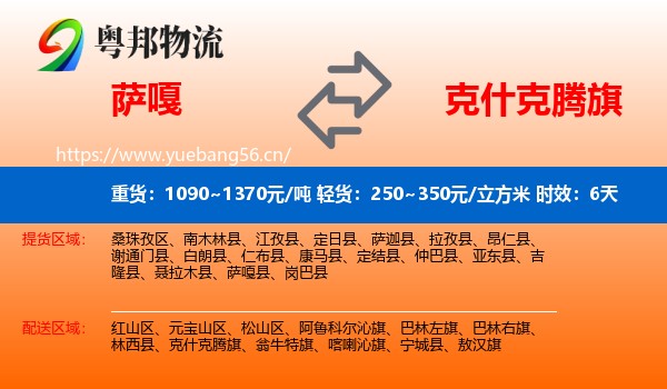 萨嘎到克什克腾旗物流专线名片
