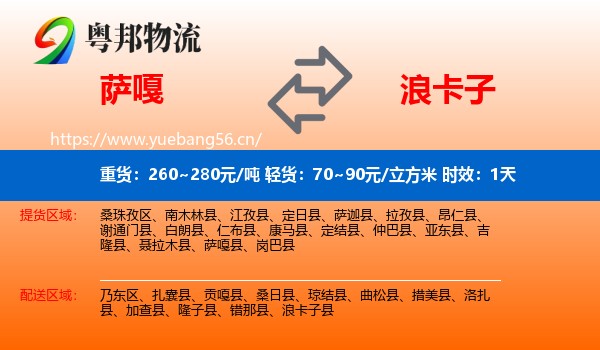 萨嘎到浪卡子县物流专线名片