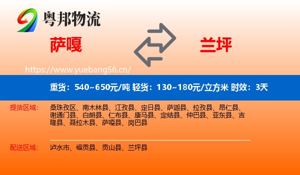 萨嘎到兰坪县物流专线名片