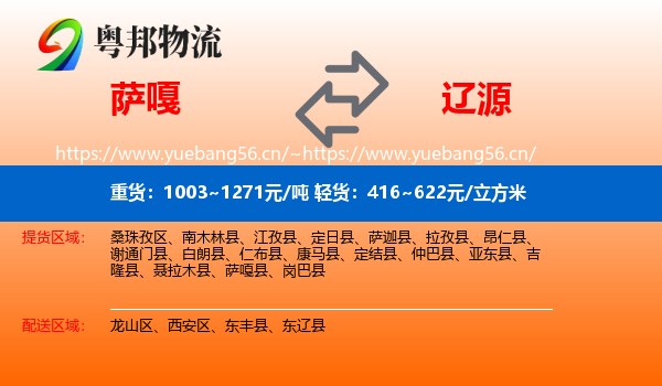 萨嘎到辽源物流