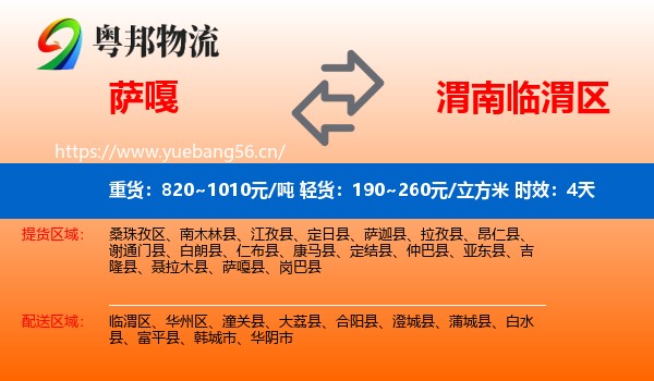 萨嘎到临渭区物流专线名片