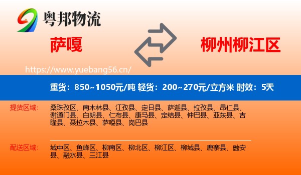 萨嘎到柳江区物流专线名片