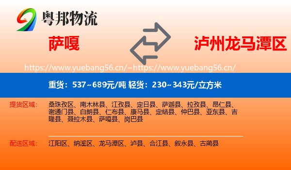 萨嘎到龙马潭区物流