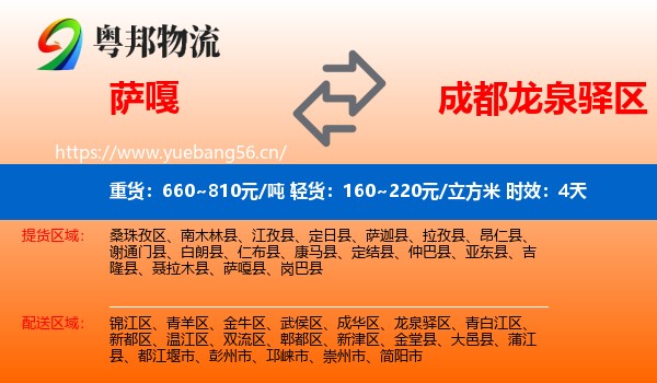 萨嘎到龙泉驿区物流专线名片