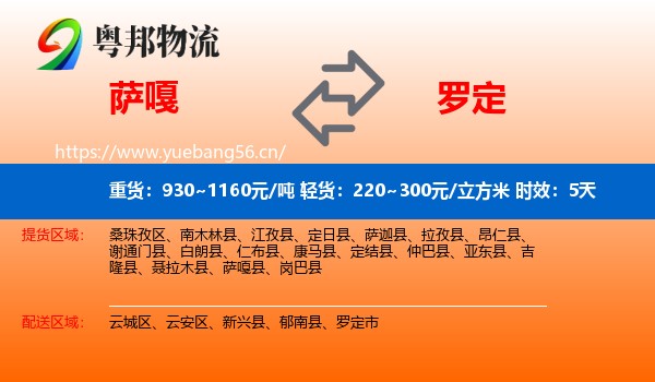 萨嘎到罗定市物流专线名片