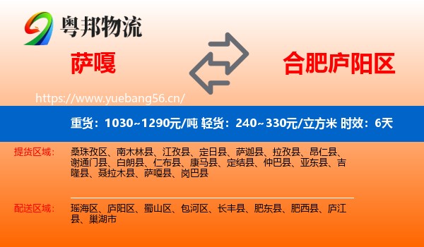 萨嘎到庐阳区物流专线名片