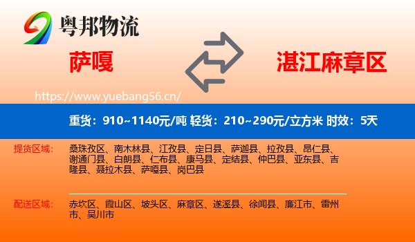 萨嘎到麻章区物流专线名片
