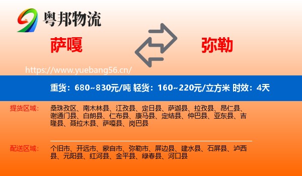 萨嘎到弥勒市物流专线名片