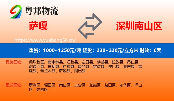 萨嘎到南山区物流专线名片