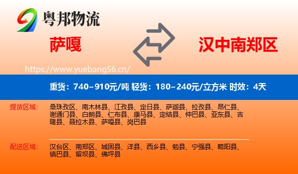 萨嘎到南郑区物流专线名片