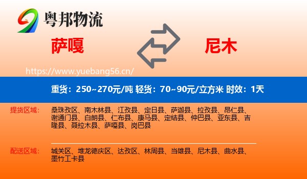 萨嘎到尼木县物流专线名片