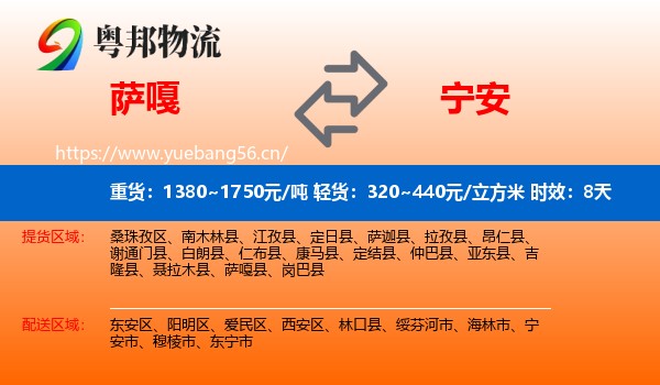 萨嘎到宁安市物流专线名片