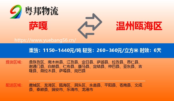 萨嘎到瓯海区物流专线名片