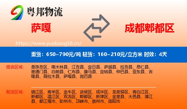 萨嘎到郫都区物流专线名片