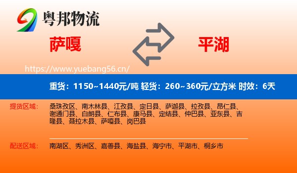 萨嘎到平湖市物流专线名片