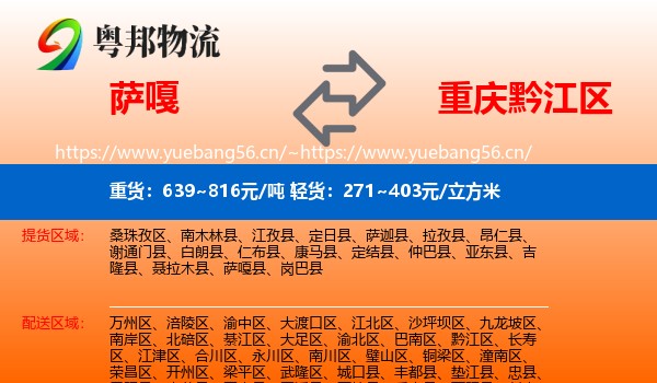 萨嘎到黔江区物流
