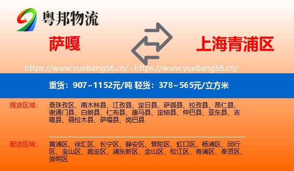 萨嘎到青浦区物流