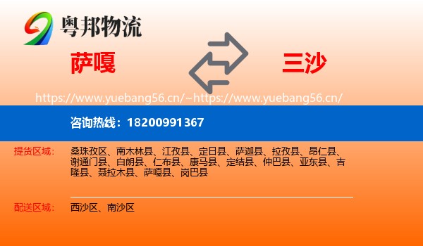 萨嘎到三沙物流