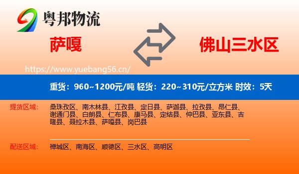 萨嘎到三水区物流专线名片