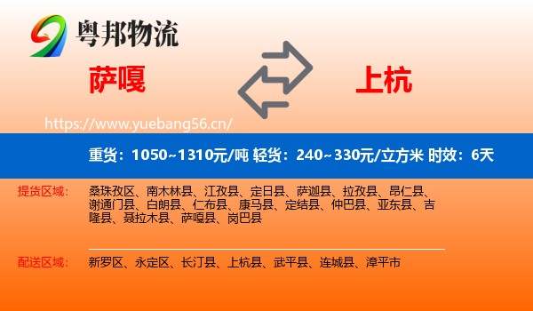 萨嘎到上杭县物流专线名片