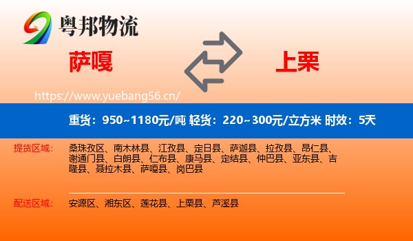 萨嘎到上栗县物流专线名片