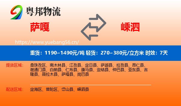 萨嘎到嵊泗县物流专线名片