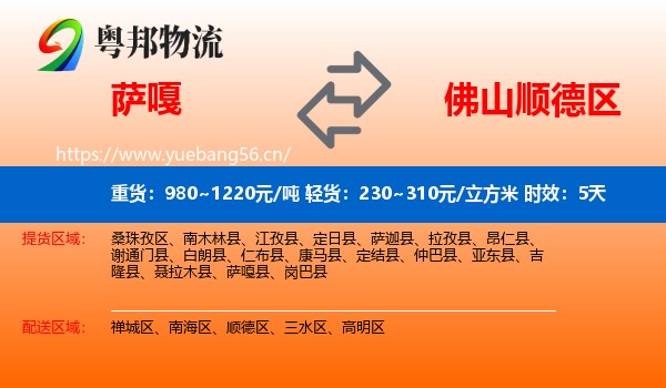 萨嘎到顺德区物流专线名片